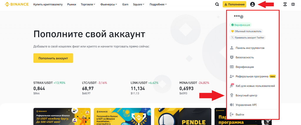 Награды Binance, ваучер на рибейт