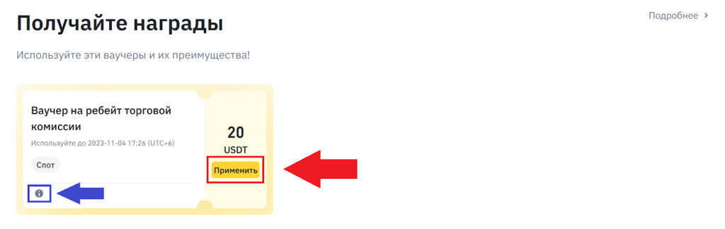 Как использовать ваучеры, ваучер на рибейт