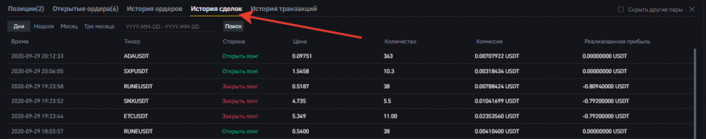 история сделок в торговом веб-интерфейсе Binance