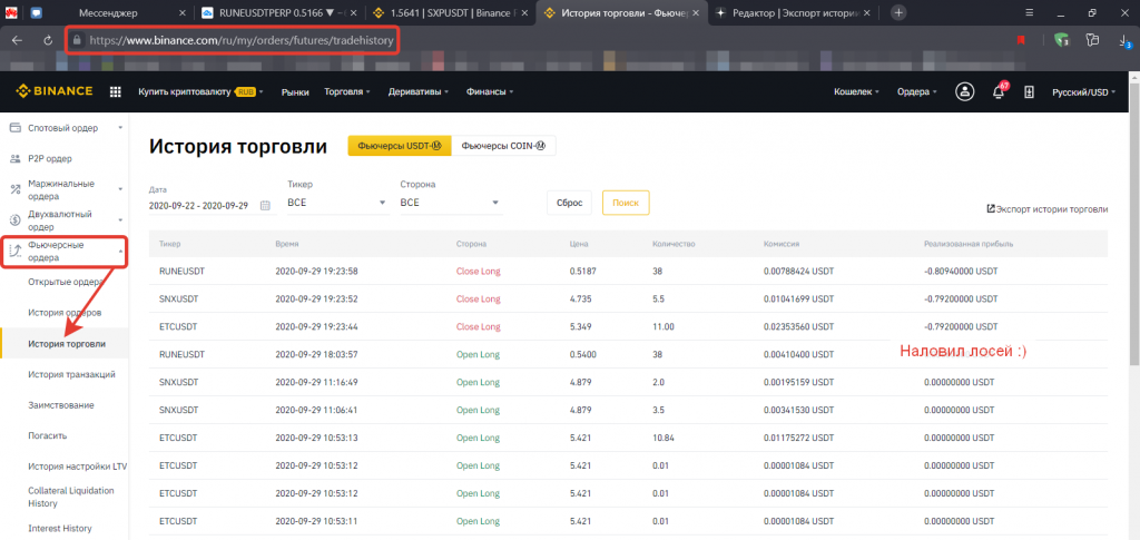раздел истории торговли на официальном сайте Binance