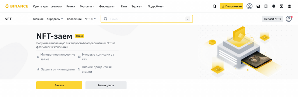 NFT-заем, Binance NFT