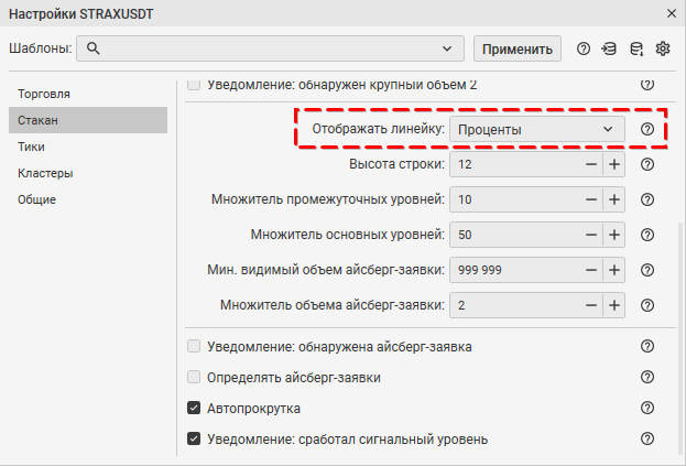 Отображение линейки в стакане CScalp
