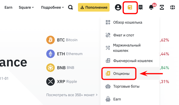контекстное меню кошелька на бирже Binance