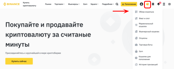 официальный сайт биржи Binance