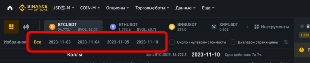 дата экспирации опционов в веб-терминале Binance