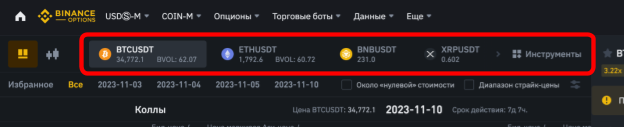 фильтр по активу в опционном веб-терминале Binance