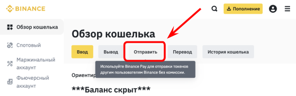 страница кошелька на сайте Binance