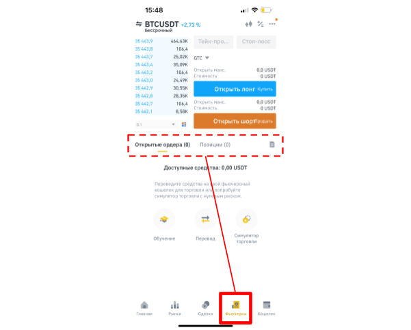 интерфейс мобильного приложения Binance