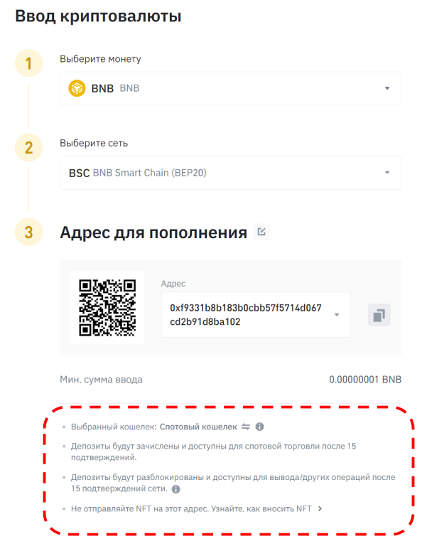 окно ввода криптовалюты на Binance