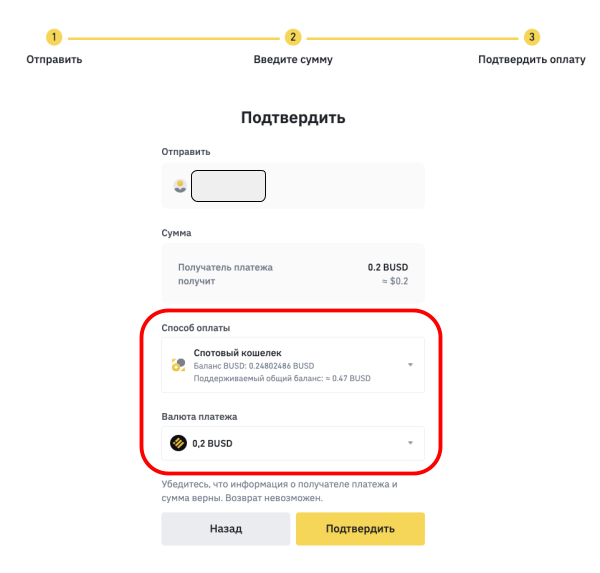 окно перевода криптовалюты внутри биржи Binance