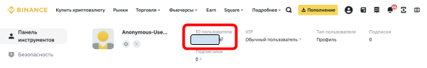 страница профиля пользователя на бирже Binance