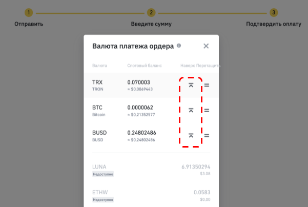 окно конвертации при переводе криптовалюты внутри биржи Binance