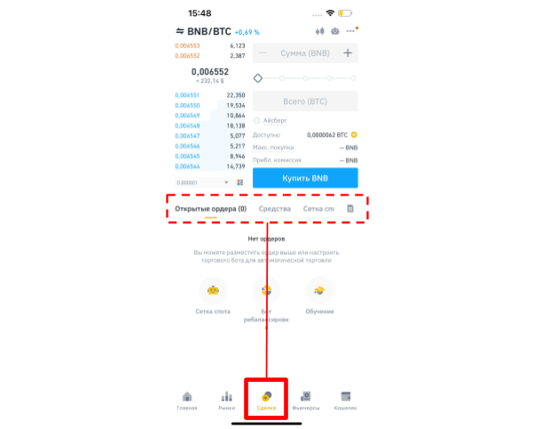 интерфейс мобильного приложения Binance