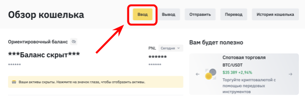 страница биржевого кошелька Binance