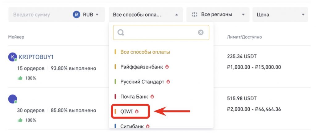 интерфейс P2P-рынка биржи Binance