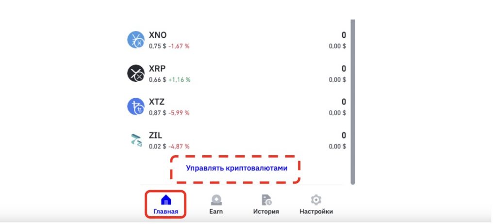 интерфейс кошелька Trust Wallet 