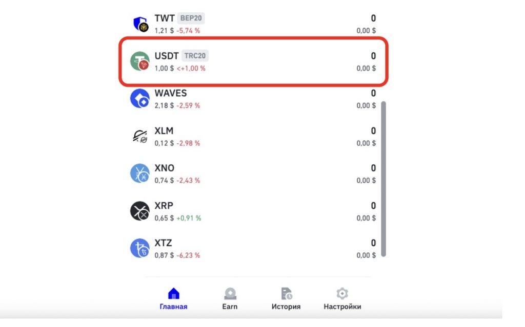 интерфейс кошелька Trust Wallet 