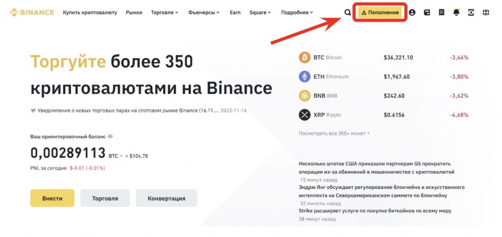 официальный сайт биржи Binance