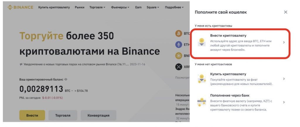Пополнения на сайте биржи Binanc