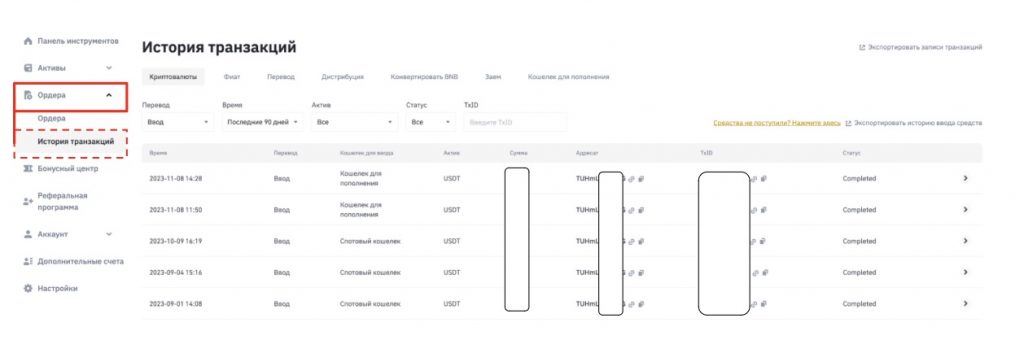 история транзакций в аккаунте Binance