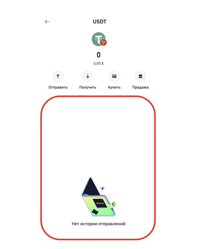 интерфейс кошелька Trust Wallet 