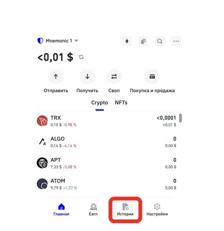 интерфейс кошелька Trust Wallet 