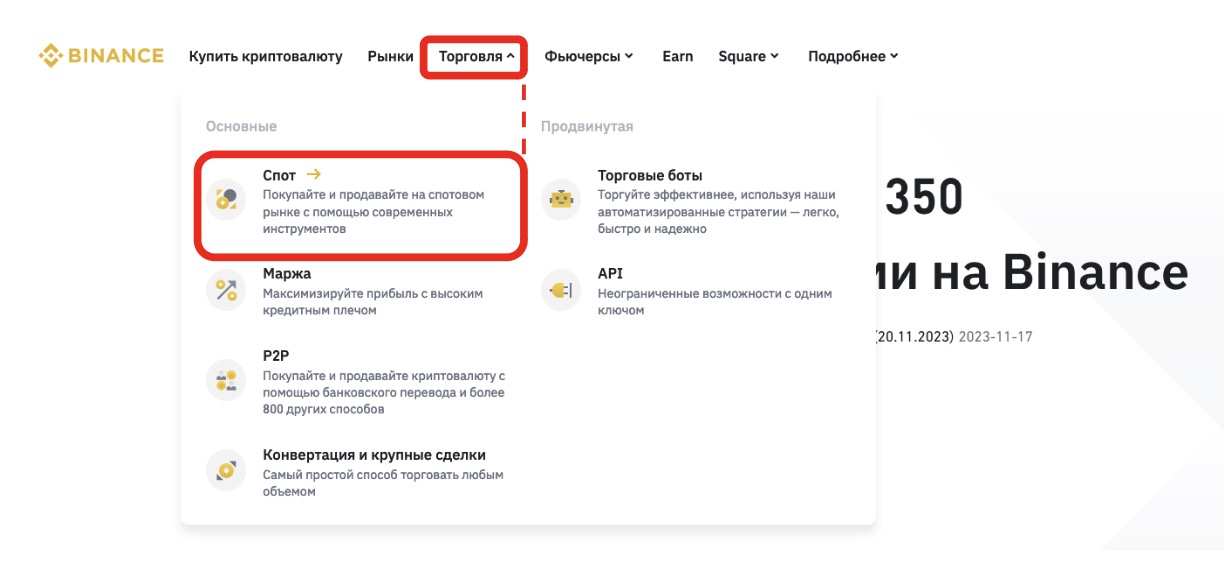 Как вывести usdt с binance. Как вывести usdt с binance