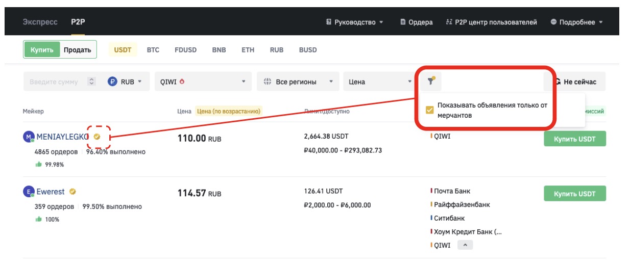 Как вывести usdt с binance. Как вывести usdt с binance