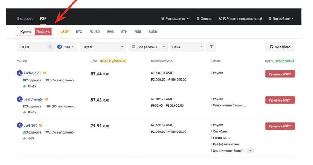 страница P2P-рынка Binance