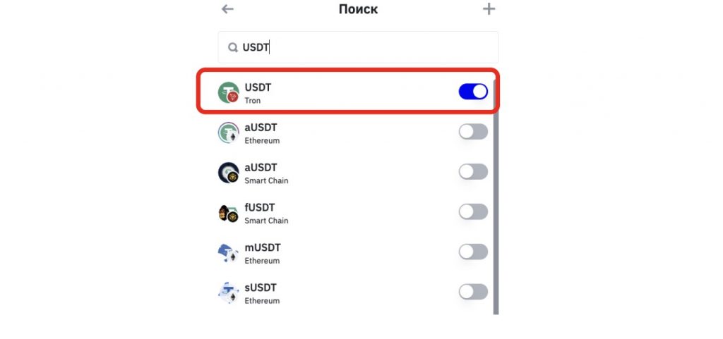 страница добавления токена на баланс Trust Wallet 