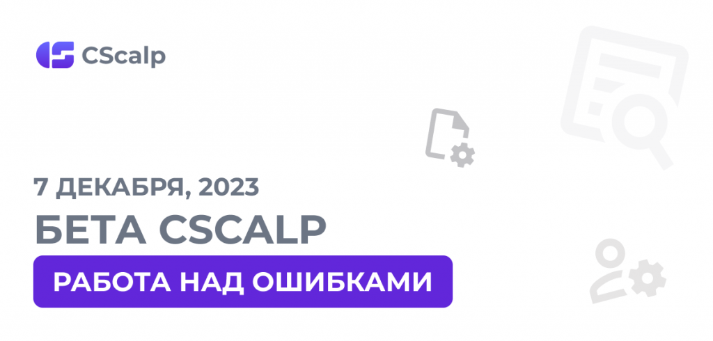 Бета CScalp