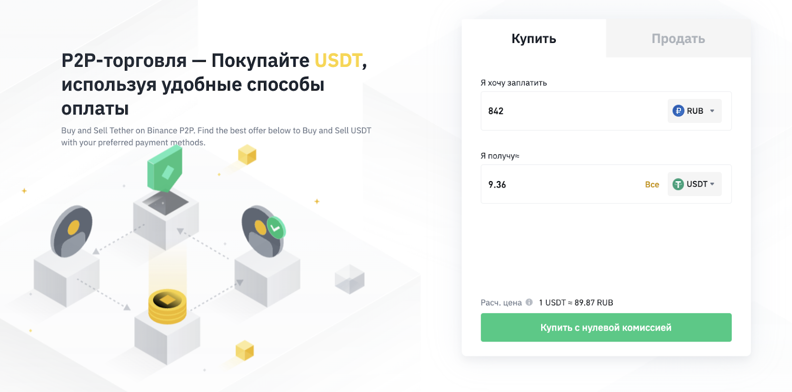 интерфейс обменника Binance P2P-экспресс
