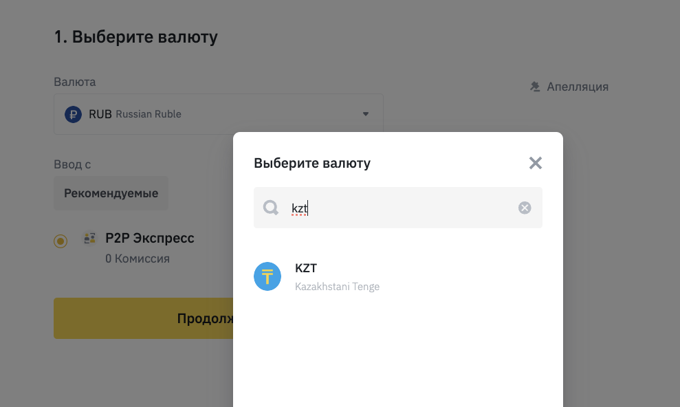 окно ввода фиата на биржу Binance