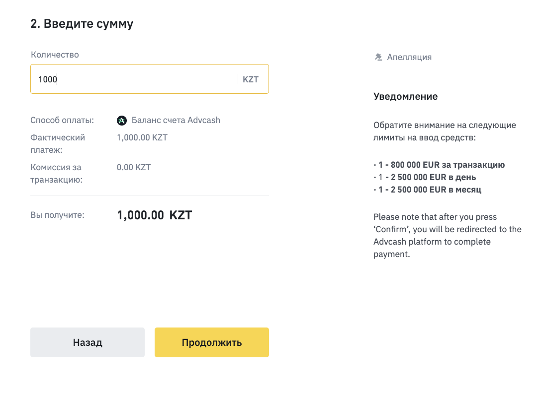 окно ввода фиата на биржу Binance через AdvCash
