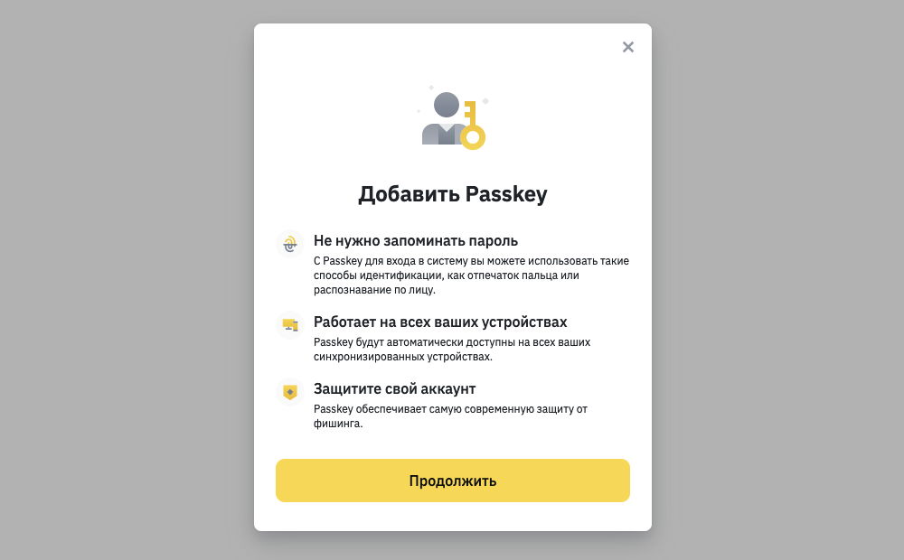 настройка 2FA Binance через Passkey