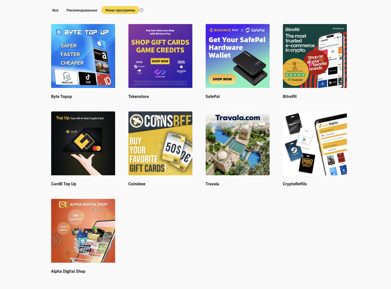 мини-программы Binance Pay