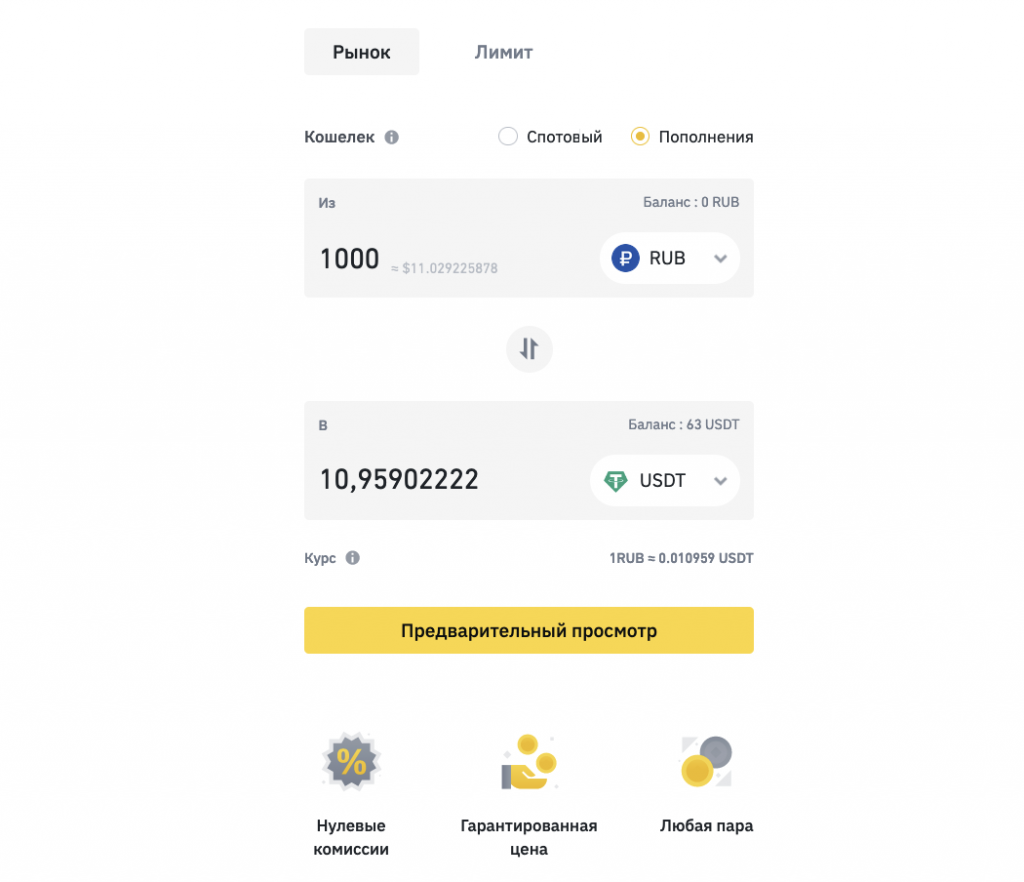 окно обменника Binance