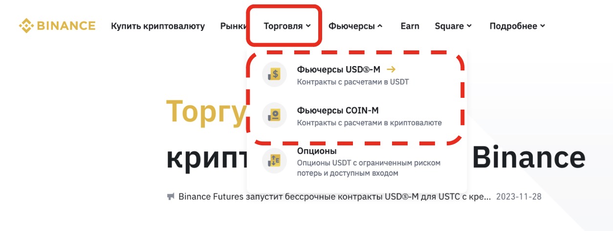 главное меню официального сайта Binance