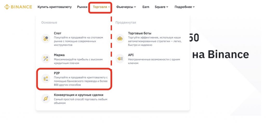 раздел Торговля в главном меню меню биржи Binance