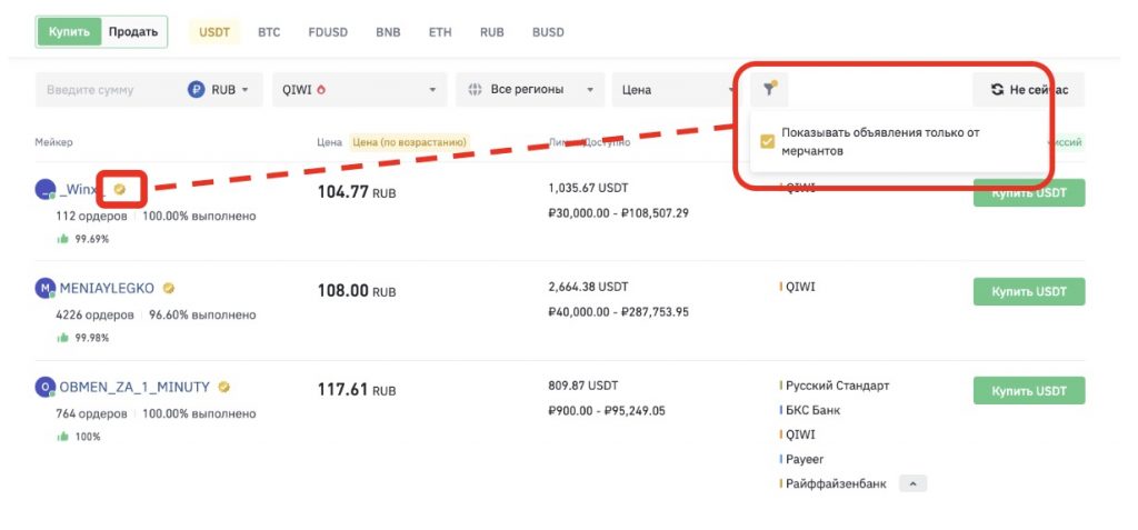 интерфейс P2P-рынка биржи Binance