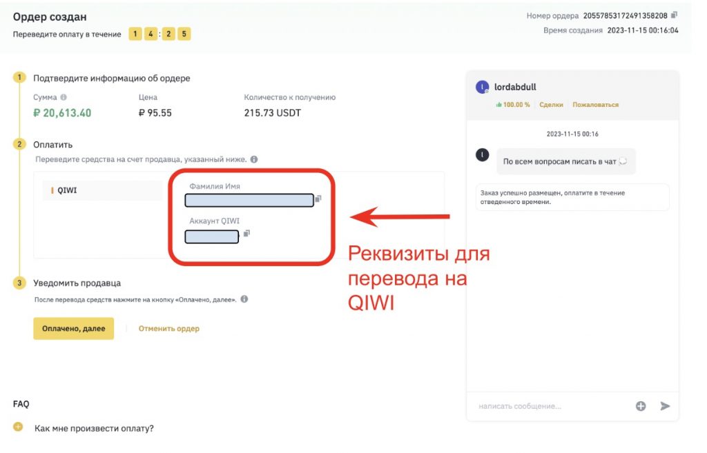 интерфейс P2P-рынка биржи Binance