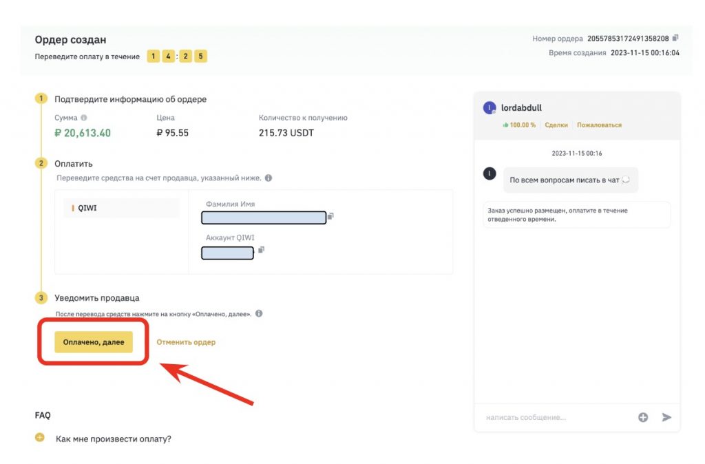 интерфейс P2P-рынка биржи Binance