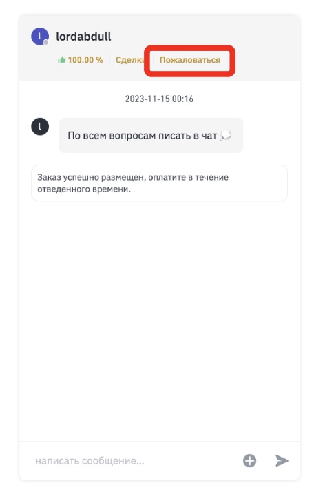 интерфейс P2P-рынка биржи Binance