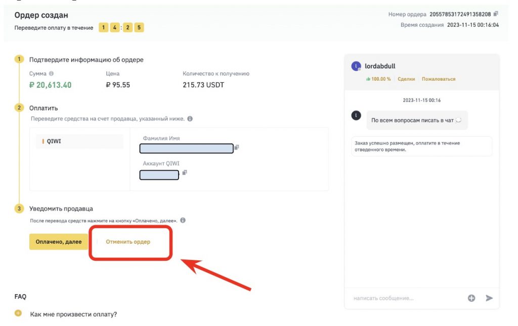 интерфейс P2P-рынка биржи Binance