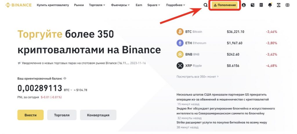 официальный сайт биржи Binance