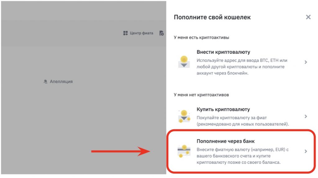 меню Пополнение на бирже Binance