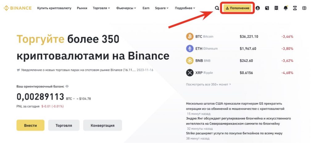официальный сайт биржи Binance