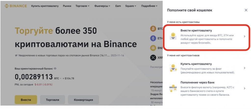 меню Пополнения на бирже Binance
