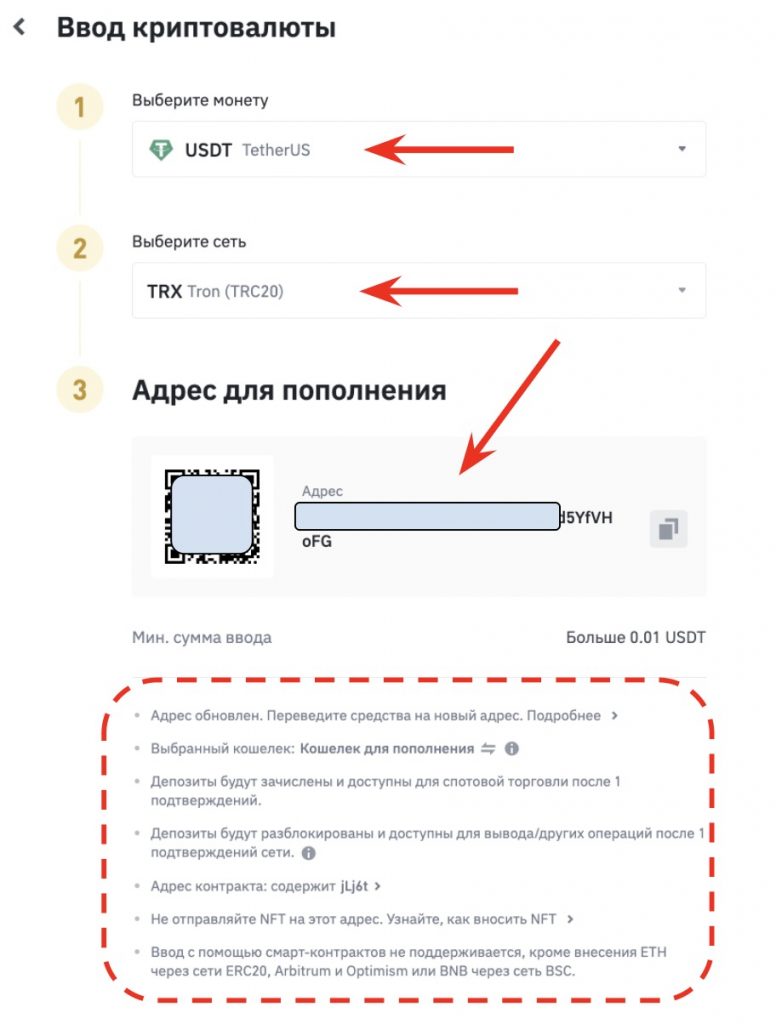 окно ввода криптовалюты на бирже Binance

