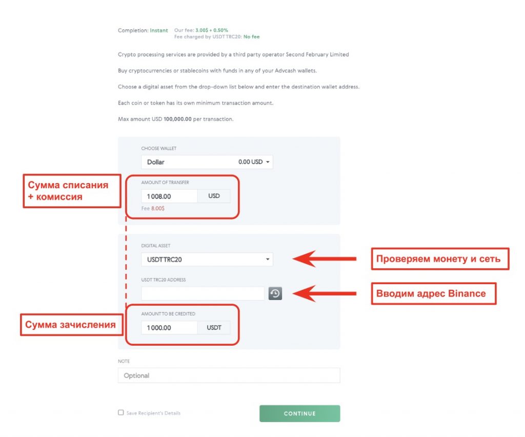 окно покупки криптовалюты на AdvCash